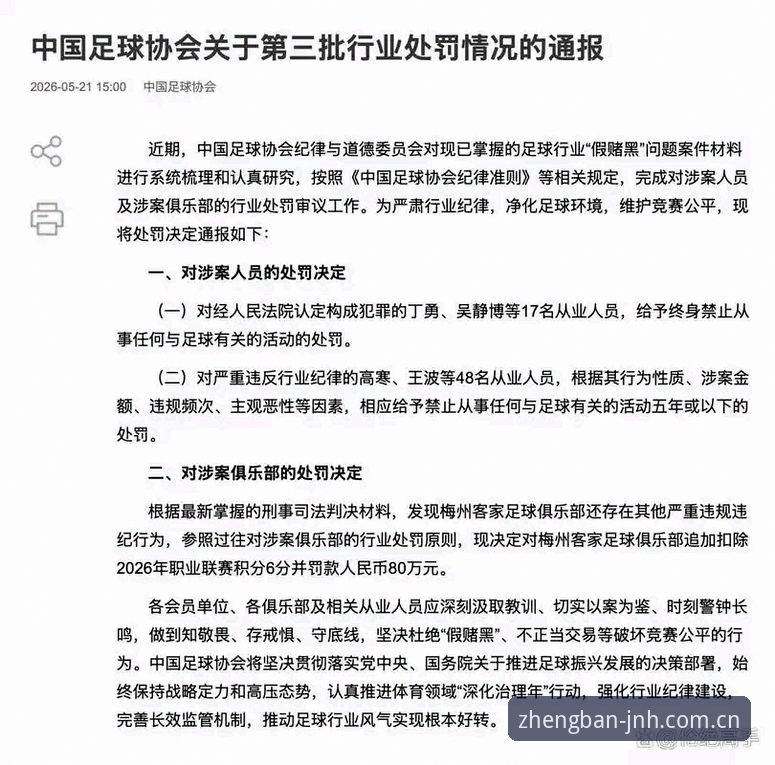 足协公布第三批禁足名单，哪些人上了终身黑名单？今年会平台带你了解这场反腐风暴的来龙去脉
